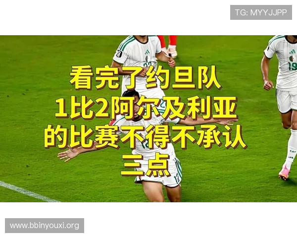 世界杯约旦对阿尔及利亚比赛的高清直播平台推荐及观看指南